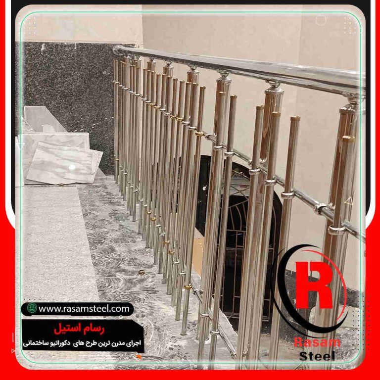 نرده استیل حصاری راه پله قیمت