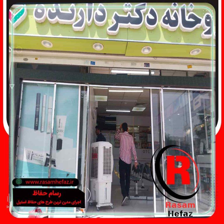 ساخت حفاظ استیل درب داروخانه