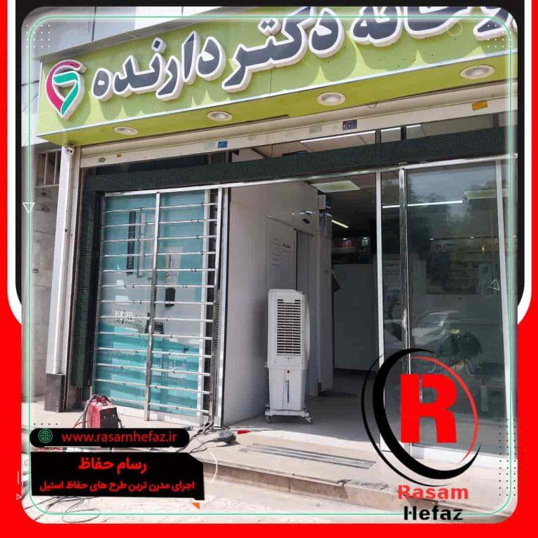 ساخت حفاظ استیل داروخانه