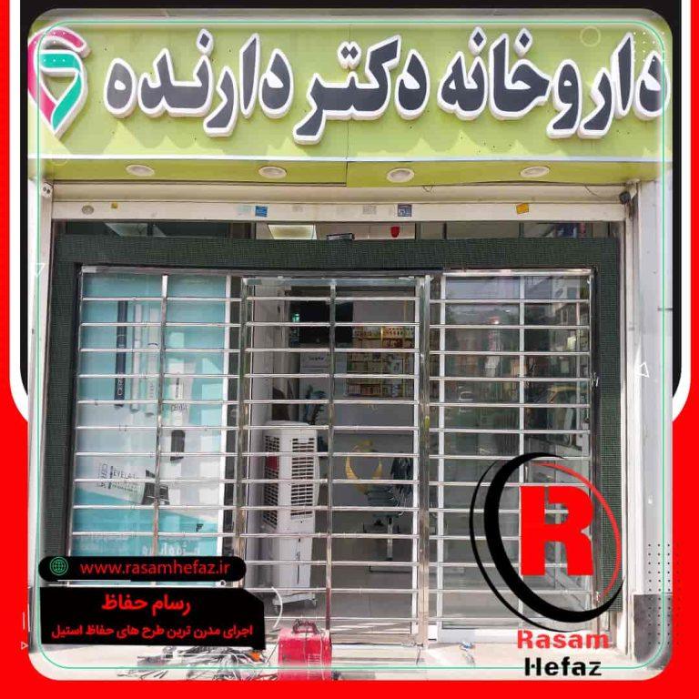 ساخت حفاظ استیل داروخانه
