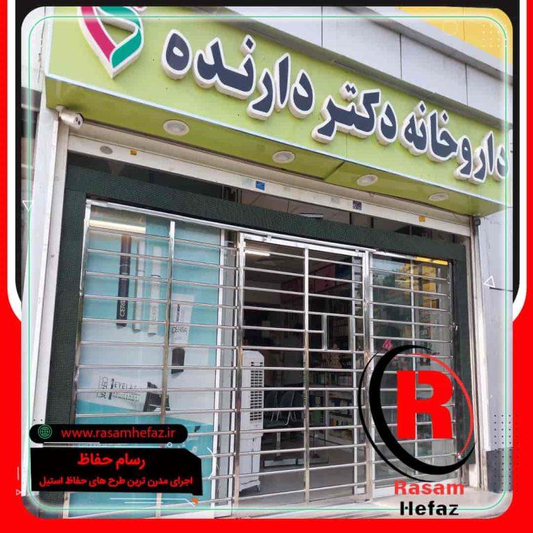 اجرای حفاظ استیل درب داروخانه